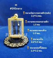 ML#393กลาง ตลับพระ/กรอบพระทองเลเซอร์ วงใน 2.6*3.5 ซม พิมพ์สมเด็จวัดระฆังหรือพิมพ์ใกล้เคียง **ขนาดที่ใส่สวย 2.3*3.2 ซม**