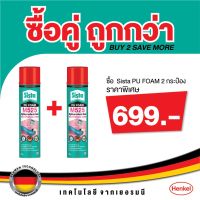 มาใหม่จ้า SISTA ซิสต้า พียูโฟมสารพัดประโยชน์ PU Foam M525 - 750ml. ขายดี กาว ร้อน เทป กาว กาว ตะปู กาว ยาง