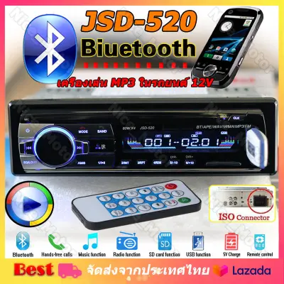 (จัดส่งจากกรุงเทพ) JSD 520 1 Din วิทยุติดรถ MP3 เครื่องเล่น 12V บลูทูธ เครื่องเสียงรถ เพาเวอร์แอมป์ เครื่องเสียงรถยนต์ Bluetooth MP3 Aux / USB / SD / AUX / FM / TF รถวิทยุ วิทยุmp3 usbบลูทูธ JSD-520