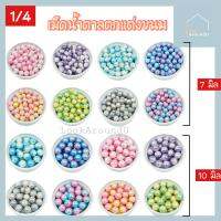 เม็ดน้ำตาล แต่งหน้าขนม สไตล์ออมเบร ขนาด 7 มิล 10 มิล บรรจุ 25g/100g ท็อปปิ้ง เม็ดสีตกแต่งขนม Sugar Sprinkle Topping