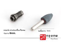 คลอเล็ทเครื่องเจียรลม ขนาดจับแกน 3mm.	และขนาดจับแกน 6mm. หัวจับเครื่องเจียร บรรจุ 1 ชิ้น