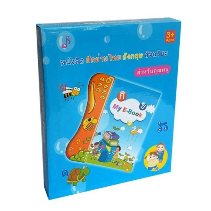 ของเล่นเด็ก-gift-kids-หนังสือพูดได้-2-ภาษา-โปรโมชั่นสุดคุ้ม-ลด-30