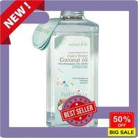 บำรุงผิว Coconine โคโคไนน์ น้ำมันมะพร้าวสกัดเย็นธรรมชาติ 100%  ขนาด 500 มล. กดรับโค้ดส่วนลด