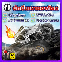 GIU™ 【คุณภาพสูง】ของเล่นรถบังคับ รถควบคุมระยะไกล ไต่หิน สเกล1:20 บอดี้เหล็ก ล้อใหญ่สุดแรง ชาร์แบตด้วยสายUSB รถไต่หิน รถบังคับ ​รถบักกี้ ล้อใหญ่ ​สุดแรง ไกล รถควบคุมระยะไกลไฟฟ้า 2.4GHz 4WD รถบังคับออฟโรด รถบังคับบิกฟุต รถวิทยุควบคุมระยะ รถบังคับปีนเข