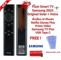 ?ฟรีฟิล์มกันรอยรีโมท10ชิ้น?Voice control รีโมท Smart TV Samsung 2023 Original Solar+Voice