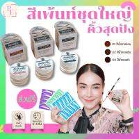 *ส่งด่วน*สีเพ้นท์คิ้วhenna byMFมิ้วฟอร์ดชุดใหญ่แท้100% สุดคุ้มแถมแปรงและบล๊อคคิ้ว15คู่กันน้ำติดทนนาน2-5วันPEarthรับประกันสินค้า