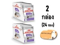 (ฟรีของแถม) Royal Canin Sterilise 85g x 24 โรยัล คานิน อาหารเปียกสูตรสุนัขโตทำหมัน แบบโลฟ ขนาด 85 กรัม x 24 ซอง