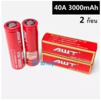 BESTSELLER อุปกรณ์คอม RAM ถ่านชาร์จ AWT 18650 IMR 40A 3000mAh 2 ก้อน High Drain Rechargeable Battery อุปกรณ์ต่อพ่วง ไอทีครบวงจร