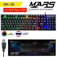 คีบอร์ดเกมมิ่ง Nubwo MARS NK-36 / Signo Kb-712 / Gadonx GK-8475 Gaming USB Keyboard คีบอร์ด มีไฟ ประกันศูนย์ 1 ปี