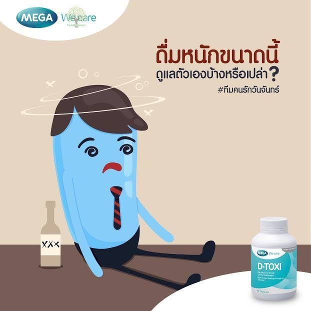 mega-we-care-d-toxi-30-แคปซูล-บำรุงตับ-ล้างพิษ