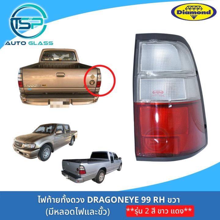 ไฟท้ายดราก้อนอาย-isuzu-dragoneyes-99-2-สี-ขาว-แดง-ยี่ห้อ-ตราเพชร-diamond-ปี-1999-2001