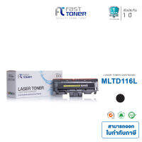 Fast Toner สำหรับรุ่น Samsung MLT D116L / SL-M2675N / SL-M2675F / SL-M2675FN / SL-M2825ND / SL-M2825DW / SL-M2875FD / SL-M2875FW / SL-M2885FW / SL-M2835DW / สีดำ