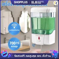 Q.LI/จุ700ML เครื่องกดสบู่อัตโนมัติ น้ำยาล้างจาน ที่จ่าย แบบติดผนัง เจลแอลกอฮอล์ สบู่เหลว