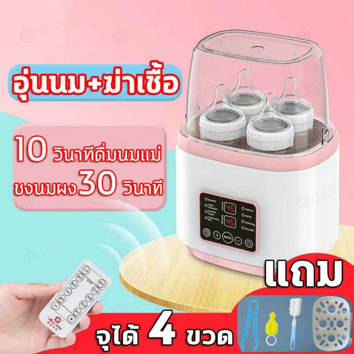 เครื่องอุ่นขวดนมแบบพกพา-ที่นึ่งขวดนม-อบ-เครื่องนึ่งขวดนม-ฆ่าเชื้อด้วยไอน้ำ-อัตโนมัติ-ขนาดใหญ่-วางได้4ขวดพร้อมกัน-นึ่งขวดนม-ตู้อบขวดนม-เครื่องอุ่นนม-เครื่องอบขวดนม-เครื่องนึ่งขวด-เครื่องนึ่งขวดนมอบแห้ง