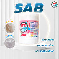 Welaundry ผงซักฟอก SAB ช่วยให้ผ้าสดใสยิ่งขึ้น สูตรพิเศษเฉพาะ We laundry เท่านั้น ขนาด 1 กก.