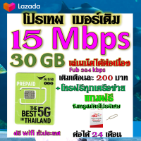 ✅AIS เบอร์เดิม 15 Mbps เล่นไม่อั้น เล่นเน็ตได้ต่อเนื่อง เติมเดือนละ 200 บาท เบอร์เดิมนำมาสมัครได้✅เบอร์เดิม✅