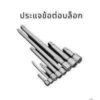 ประแจข้อต่อบล็อก ข้อต่ออ่อน ข้อต่อบล็อก 1/2”(4หุน),1/4”(2หุน)3/8"(3หุน)