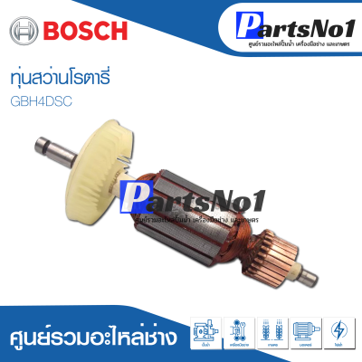 ทุ่น Bosch บ้อช สว่านโรตารี่ GBH4DSC อย่าง ดี สินค้าสามารถออกใบกำกับภาษีได้