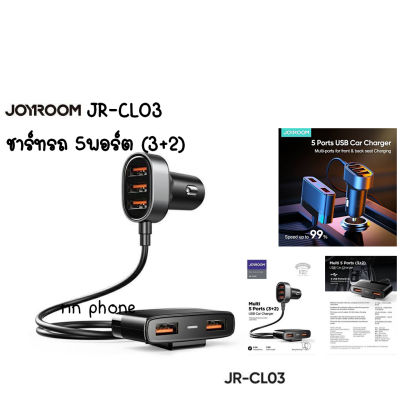 JOYROOM JR-CL03 ชาร์ทรถ 5พอร์ต (3+2) Multi-port USB PORT CAR CHARGER 5 PORT