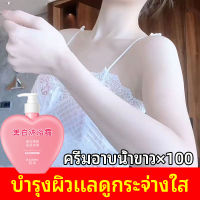 【จัดส่งจากกรุงเทพฯ】BAISHU ครีมอาบน้ำขาว 380ml บำรุงผิวแลดูกระจ่างใส ผิวสุขภาพดี บอกลาผิวหยาบกร้าน (ครีมอาบน้ำหอมๆ ครีมอาบน้ำขาว×100 ครีมอาบน้ำผิวขาว ครีมอาบน้ำขาว ครีมอาบน้ำเร่งผิวขาว)