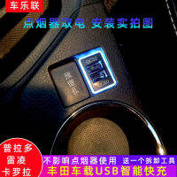 Che Lilian Toyota Corolla Ralink Shuangqing rav4 รถดัดแปลงคู่ usb ค่าใช้จ่ายได้อย่างรวดเร็วปลั๊ก u เครื่องชาร์จเบาๆ