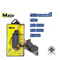 Mezz แบตเตอร์รี่ OPPO A53 2020 / A73 2020 BLP805 Battery BLP805 แบต BLP 805 A53(2020) A73(2020) มี มอก. รับประกัน 1 ปี