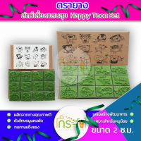 ตรายาง ชุดสัตว์เลี้ยงแสนสุข  (รหัส : 69-12-011)