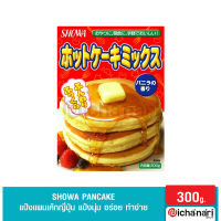 Showa Pancake แป้งแพนเค้ก แป้งแพนเค้กญี่ปุ่น แป้งนุ่ม อร่อย ทำง่าย