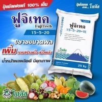 ฟูจิเทค 15-5-20+TE | โซตัส | ปุ๋ยซัลเฟตแท้100%เต็ม ปุ๋ยทางดิน ขนาดบรรจุ 1Kg.