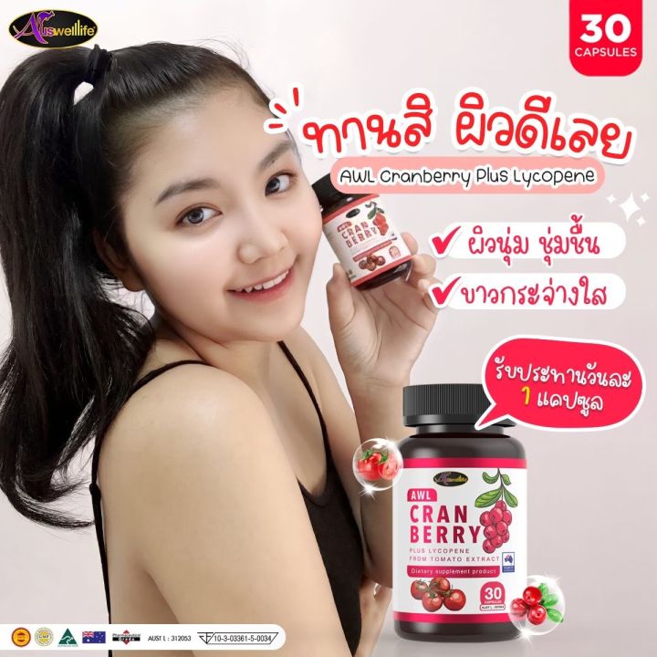 cranberry-แครนเบอร์รี่-วิตามินซีสกัดเข้มข้นจากผลแครนเบอร์รี่-บำรุงผิว-บำรุงดวงตา-บำรุงร่างกายต้านหวัด-ส่งฟรี