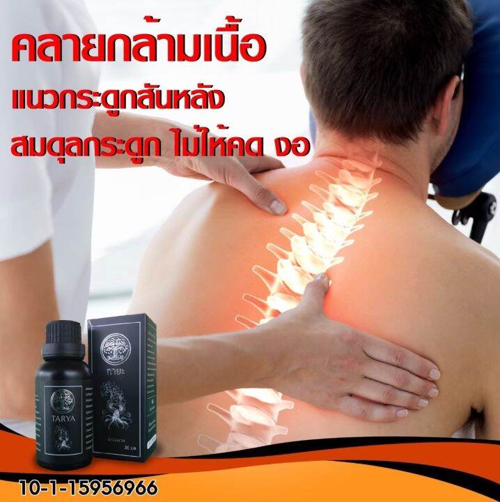 sv289-น้ำมันนวดทายะ-tarya-ขนาด-6-ขวด-30-ml-ขวด-ทายะ-สูตรดั้งเดิม-สกัดเย็น-เพื่อทาถูนวดบริเวณที่เกิดการเจ็บปวดที่เกี่ยวข้องกับ-ข้อต่อ-กระดูก