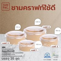 (25ชุด/แพค)ชามกระดาษคราฟท์ พร้อมฝา (500ml, 750ml, 1000ml, 1300ml) ถ้วยสลัด ชามอาหาร ถ้วยอาหารกระดาษ กล่องอาหารกระดาษกลม