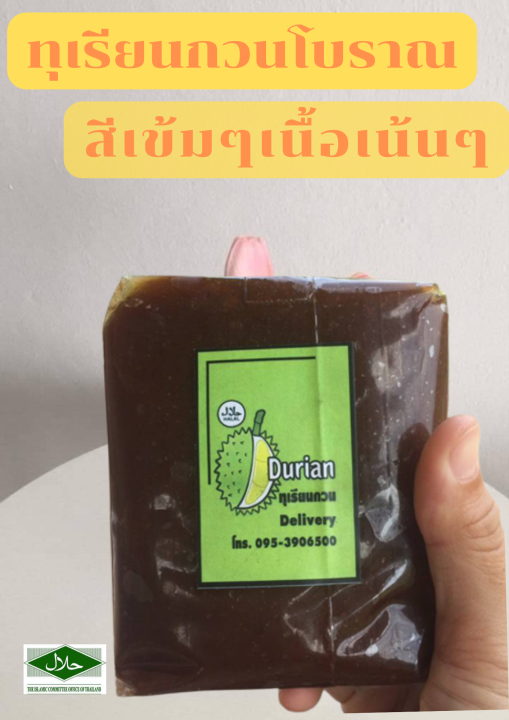 ทุเรียนกวน-ฮาล้าล-500g-ติดตามร้านค้าด้วยค่ะ-ทางร้านมีส่วนลด-ติดตามร้านด้วยค่ะ-ทางร้านมีส่วนลด