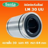 LM30UU ลีเนียร์แริ่งสไ์ุชกลม  ( LINEAR BALL BUSHING LM13 UU ) LM 13 UU