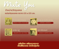 แผ่นทองมงคล แผ่นทองเรียกทรัพย์ปลุกเสก วัตถุมงคล