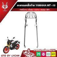 ( โปรสุดคุ้ม... ) ตะแกรงท้ายเบาะ YAMAHA MT15 แร๊คท้าย ท้ายเบาะ ตะแกรง ตะแกรงท้าย สุดคุ้ม ตะแกรง ท้าย รถ มอเตอร์ไซค์ ตะแกรง หลัง มอเตอร์ไซค์ ตะแกรง บรรทุก ท้าย รถ มอเตอร์ไซค์ ตะแกรง เหล็ก มอเตอร์ไซค์