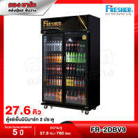 ตู้แช่ 2 ประตู สีดำ ยี่ห้อ FRESHER รุ่รุ่น FR-2DBV9 ความจุ 27.6 คิว / 780 ลิตร (สอบถามค่าขนส่งทักแชท)