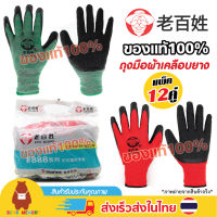 SALE?!!!ถุงมือเคลือบยางอเนกประสงค์ ถุงมือทำงาน ทำสวน กันลื่น กันบาด ถุงมือช่าง ถุงมือเซฟตี้ ถุงมือแพ็ค12คู่??