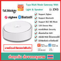 Tuya Multi Mode Gateway with Light and Speaker รุ่น ZXG มีไฟ RGB และลำโพงในตัว เป็นฮับสำหรับอุปกรณ์ Zigbee หรือ Bluetooth