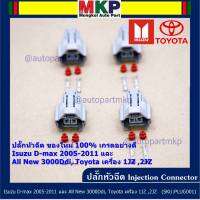 (ราคา/ 1 ปลั๊ก) ***ราคาพิเศษ***ปลั๊กหัวฉีด ของใหม่ 100% สำหรับรถ Isuzu D-max 2005-2011 และ All New 3000Ddi, Toyota เครื่อง1JZ ,2JZ Nissan March,Almera,Sylphy