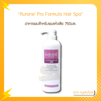 Aurane Pro Formula Live Reparing Hair Spa ออเรน ลีฟ รีแพร์ริ่ง อาหารผมสำหรับผมแห้งเสีย 750มล.