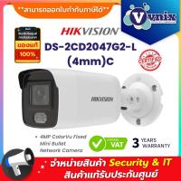 โปรโมชั่น DS-2CD2047G2-L (4mm) c กล้องวงจรปิด Hikvision 4MP ColorVu Fixed Mini Bullet Network Camera By Vnix Group ราคาถูก ขายดี แนะนำ Home-mall  ตรงปก