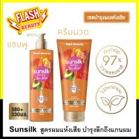 ขายดี!! Sunsilk Shampoo Bio Active Honey&amp;Avocado ซันซิล แชมพู 380มล. ครีมนวด 330มล. เนเชอรัล ไบโอ แอคทีฟน้ำมันโมริงก้าน้ำผึ้งอะโวคาโด บำรุงผมแห้งเสียถึงแกนผม