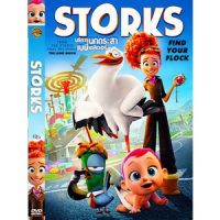 ?DVD หนังการ์ตูนมาสเตอร์ Storks บริการนกกระสา เบบี้เดลิเวอรี่ (พากย์ไทย/อังกฤษ-บรรยายไทย) ของพร้อมส่ง