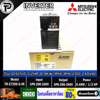 Mitsubishi FR-E720S-0.4K Inverter 0.4KW 1/2HP Input 1-Phase 200-240VAC Output 3-Phase 200-240VAC 0.2-400Hz E700 Series มิตซูบิชิ อินเวอร์เตอร์ เครื่องควบคุมความเร็วรอบมอเตอร์ครึ่งแรงม้า