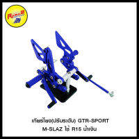 4201340366151 เกียร์โยง(ปรับระดับ) GTR-SPORT M-SLAZ ใช้ R15 น้ำเงิน (BB)