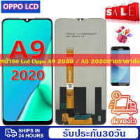 ดีที่สุด หน้าจอ Lcd OPPO A9 2020, cph830, CPH1959, cphc2,A5 2020 CPH1939 LCD Display Screenแท้ หน้าจอ จอ ไอโฟน OPPO A9 2020, A5 2020 LCD Display Screenน้าจอรับประกัน 30วัน