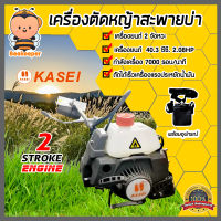 เครื่องตัดหญ้า 2 จังหวะ KASEI  รุ่น CG411 เครื่อง 2 จังหวะตัดหญ้า ตัดหญ้า เครื่องดายหญ้า กำจัดหญ้า เครื่องตัดวัชพืช ดายหญ้า