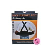 Back Support Belt เข็มขัดพยุงหลัง พยุงเอว บล็อคหลัง ใส่ยกของได้  (มีไซด์ S, M ,L ,XL, XXL) (1กล่อง/1ชิ้น)