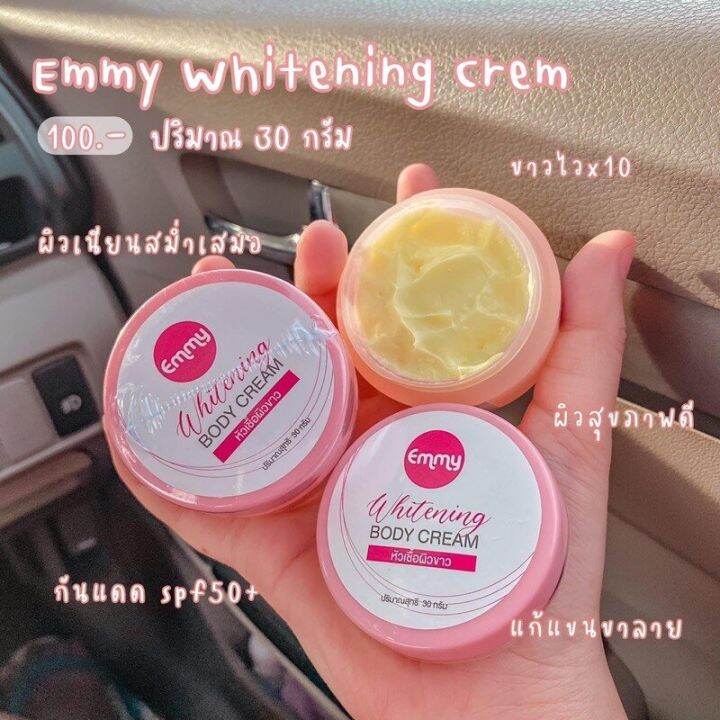 หัวเชื้อเร่งผิวขาวอิมมี่-emmy-whitening-body-cream-30g